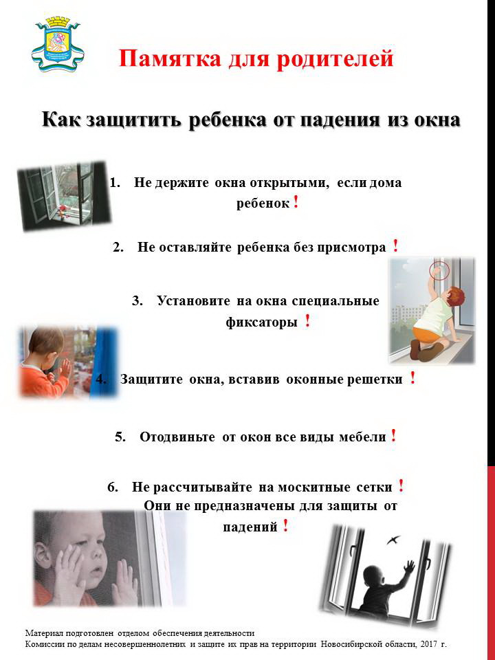 pamyatka_dlya_roditeley_kak_zashchitit_rebenka_ot_padeniya_iz_okna_8.jpg