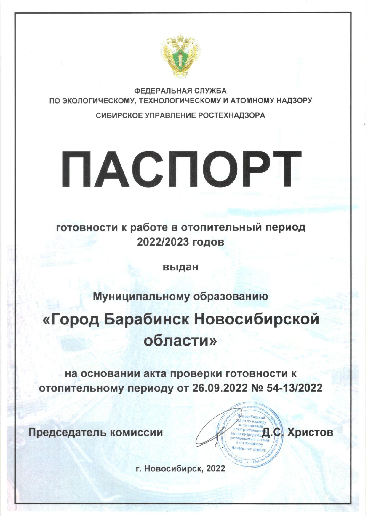 Паспорта готовности к отопительному сезону 2021 2022 образец