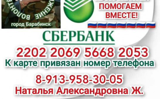 Волонтёрское тыловое движение «ДОМОЙ» создано в Барабинске