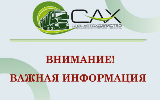 Уважаемые барабинцы!